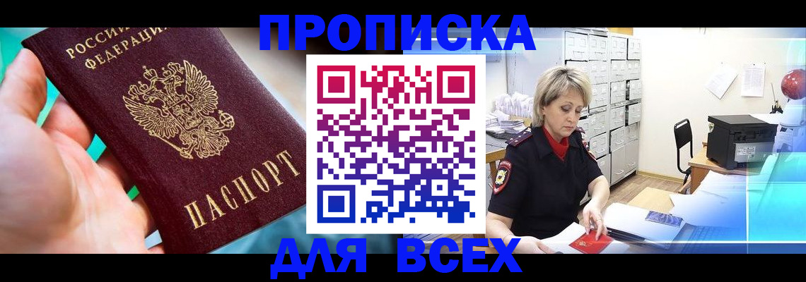 прописка штамп в Алексеевке