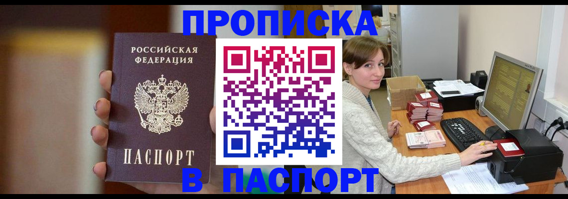 прописка законно в Алексеевке