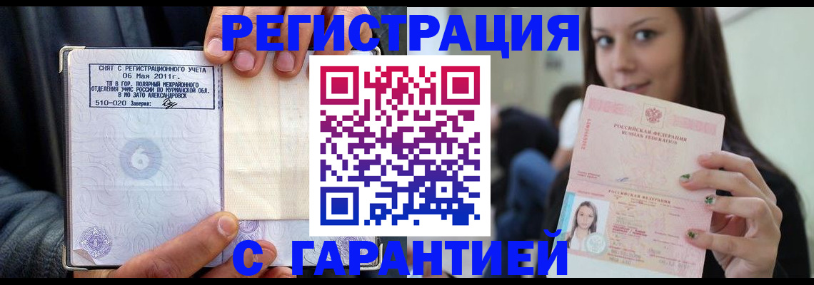 временная регистрация законно в Алексеевке