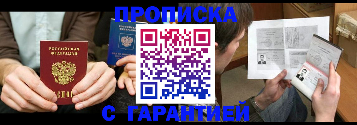 временная прописка в Алексеевке