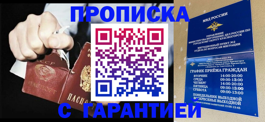 прописка от собственника в Алексеевке
